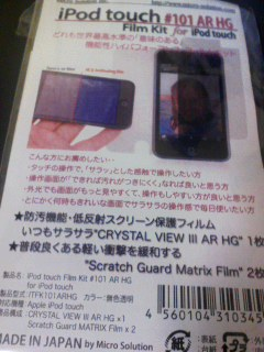 iPod touch Film Kit #101 AR HG