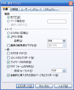 PDFエクスポートのオプション1