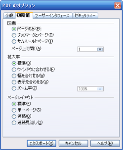 PDFエクスポートのオプション2