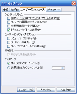 PDFエクスポートのオプション3