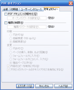 PDFエクスポートのオプション4