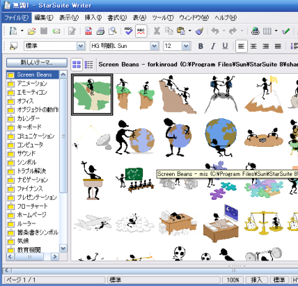 StarSuite標準でのクリップアート