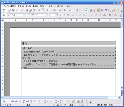 Writerで作成した目次付き文書