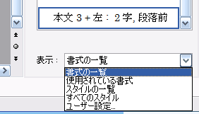 スタイルと書式