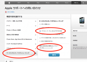 Apple - サポート - 確認内容の選択