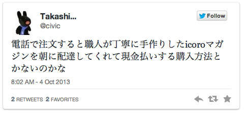 Twitter _ civic_ 電話で注文すると職人が丁寧に手作りしたicoroマガジンを朝 ...