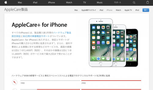 iphone_-_applecare__-_apple%ef%bc%88%e6%97%a5%e6%9c%ac%ef%bc%89