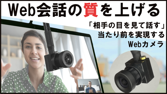 アイトゥカムなる目線改善できる小型Webカメラを買ってみた | civic site アイトゥカムなる目線改善できる小型Webカメラを買ってみた | civic site